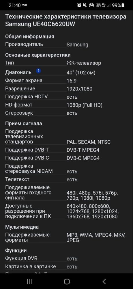 Телевизор Samsung