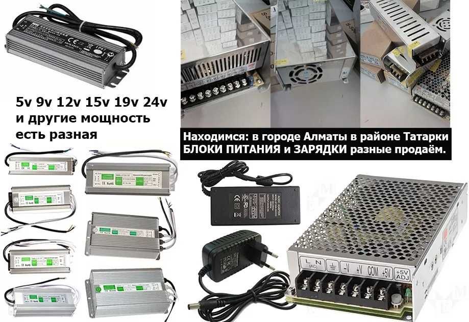 5в 12в 24v 36в 48в и другие зарядки и блоки питания купить в Алматы