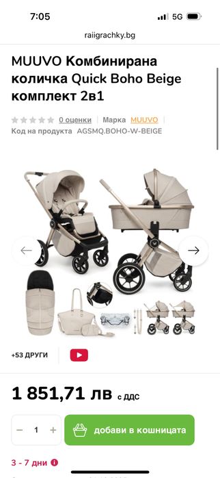 бебешка количка Muuvo Quik Boho