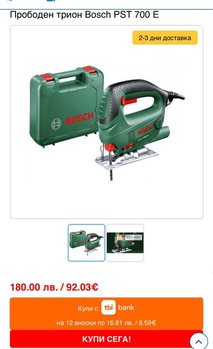 Bosch PST 700 E - Прободен трион като нов!