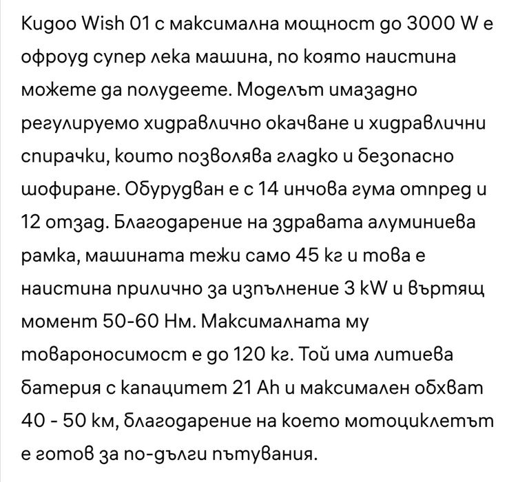 Kugoo  Wish 01  3000 W, 21 Ah, мощен и компактен