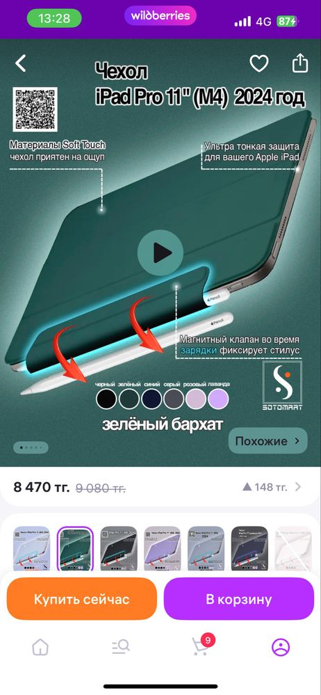 Чехол ipad pro 2024