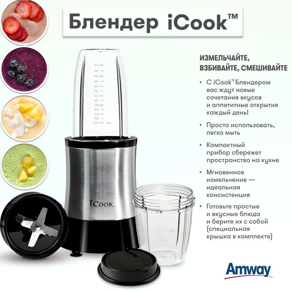 Кухонная посуда iCook™
Блендер