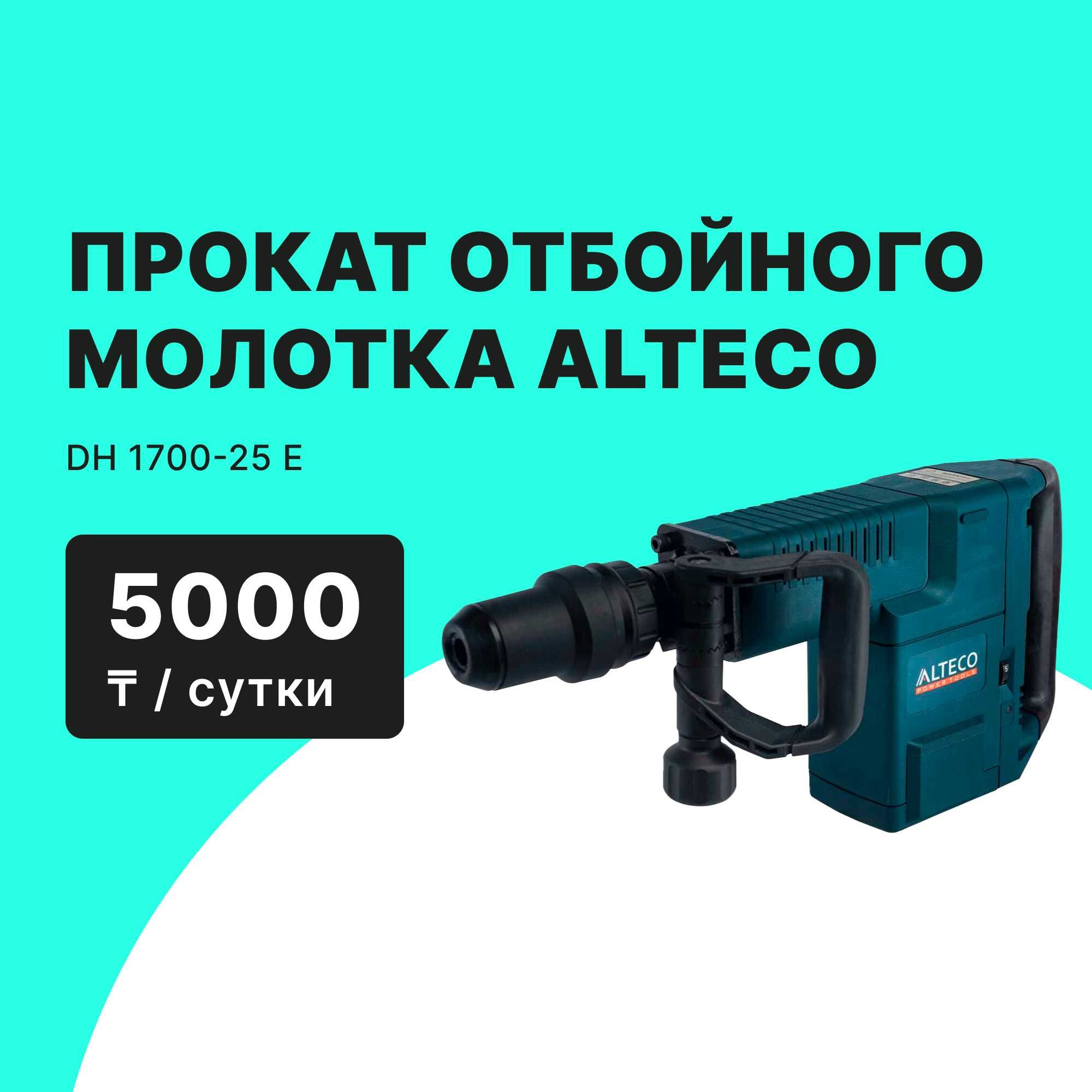 Прокат Аренда отбойный молоток от 5000 тг сутки