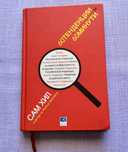 книга - 60 тенденции за 60 минути - Сам Хил