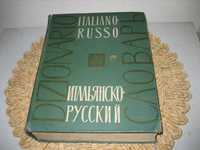 Голям италиано-руски речник - 1963 г.