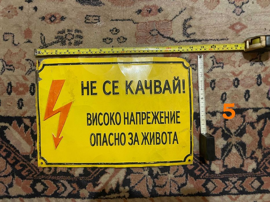 Стари соц емайлирани и други табели