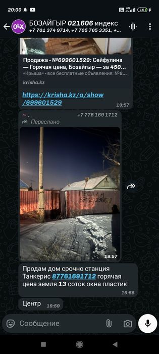 Продам дом с землёй .30км от Астаны станция Тонкерис..Центр. в сторон
