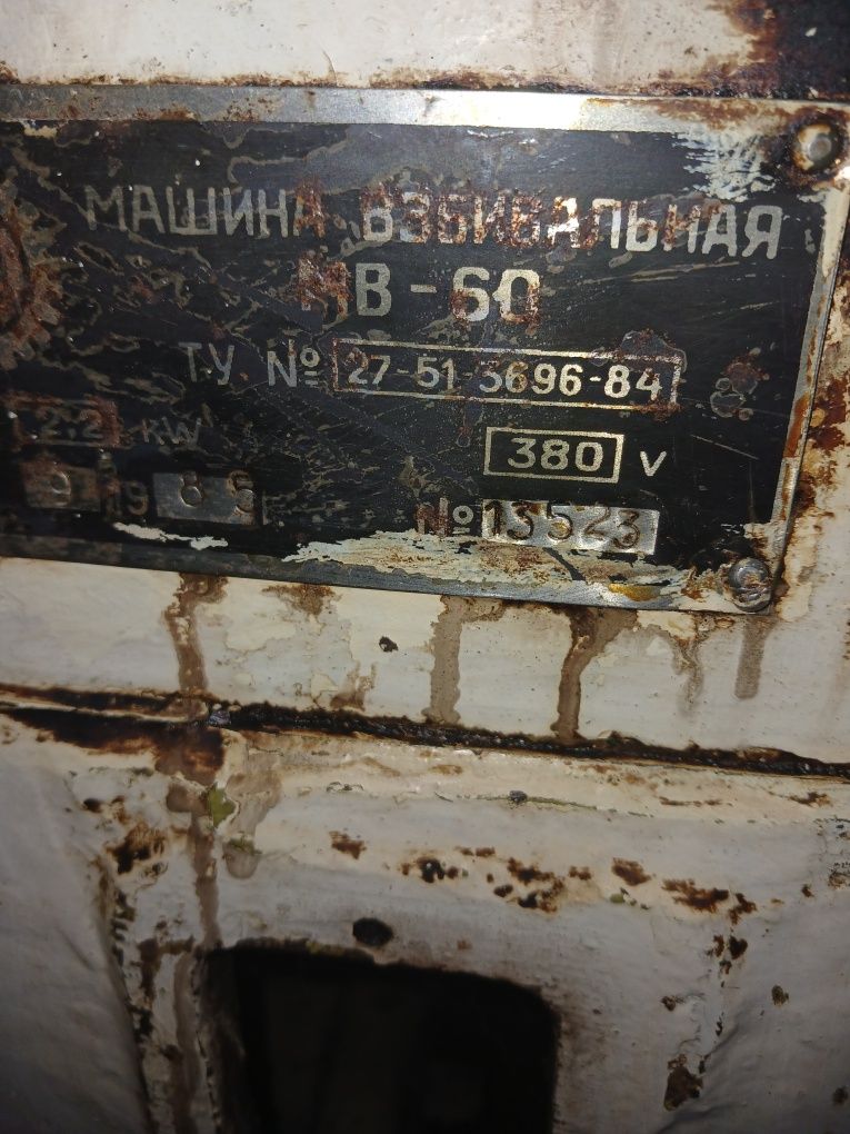 Бирка всбывалка ссср