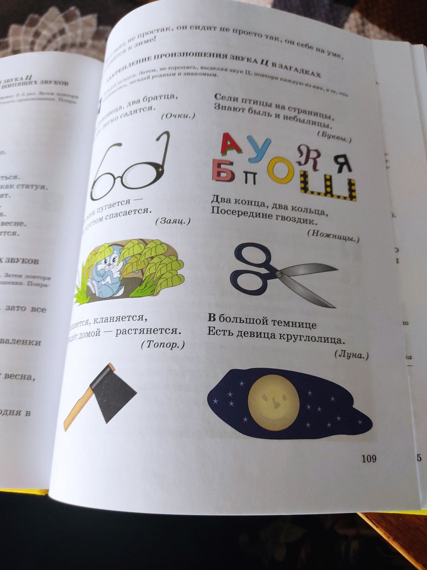Логопед у вас дома книга