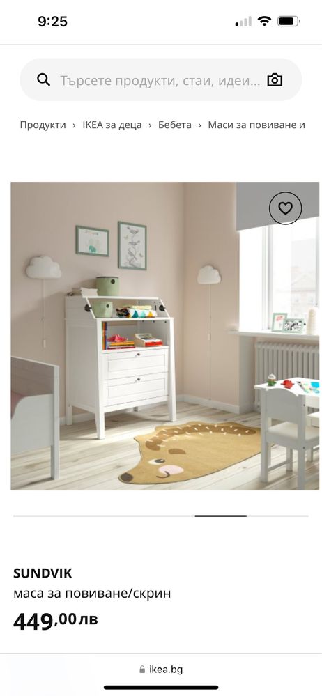 SUNDVIK маса за повиване/скрин/ попивалник  Ikea