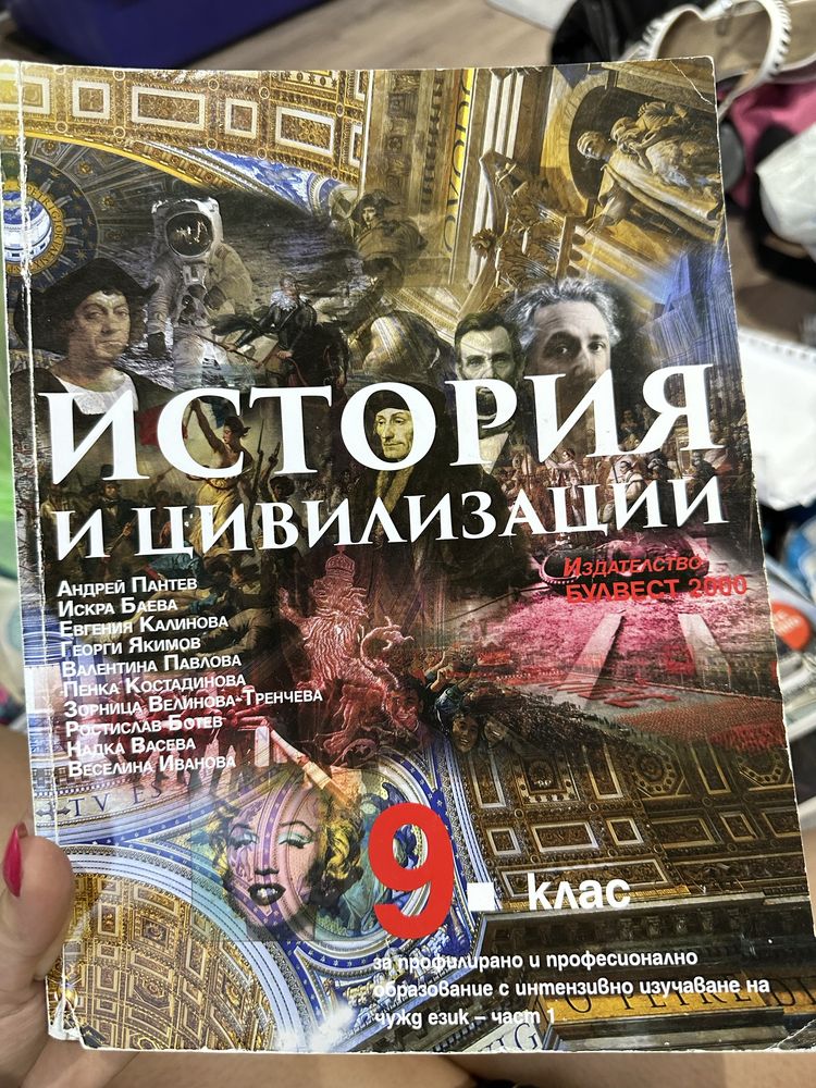 Учебници за 9-и клас