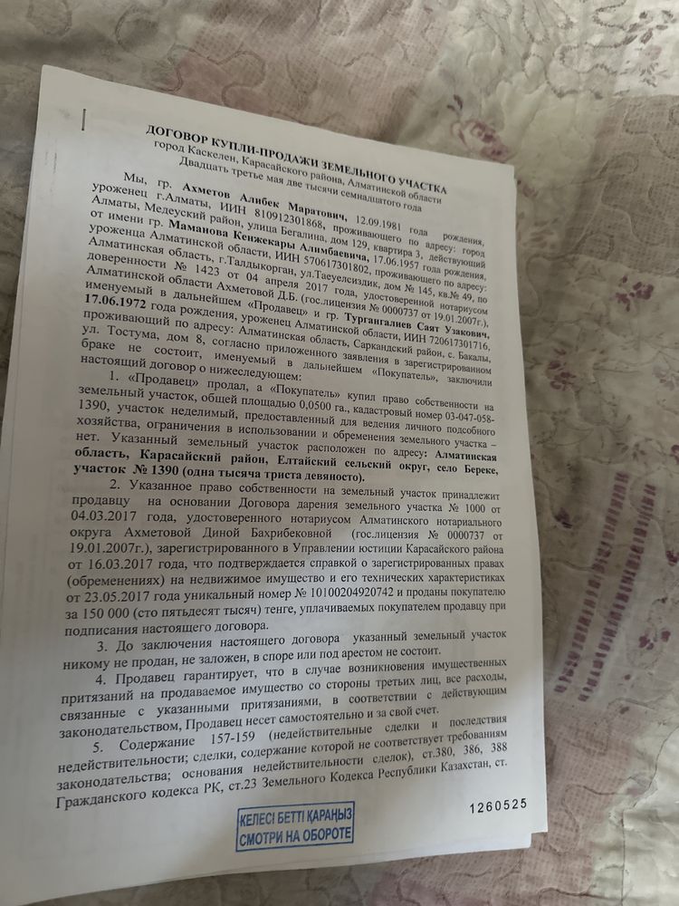 Земленой Участок