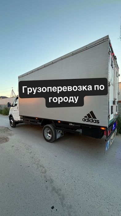 Грузоперевозка по городу