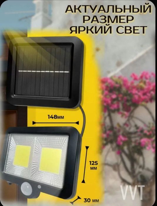 Светильник на солнечной батарее с проводом