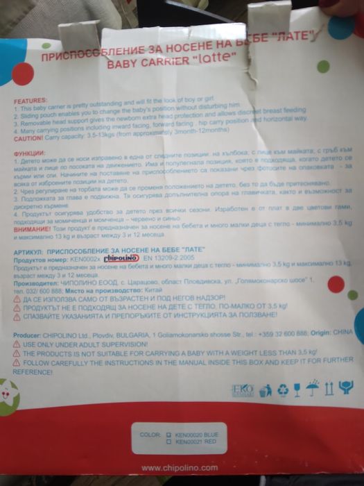 Приспособление за носене на бебе "Лате"
