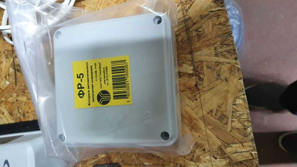 Продам новые фотореле (датчик освещенности) ФР-5, 12-24 В, 10А