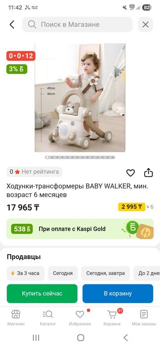 Ходунки трансформер