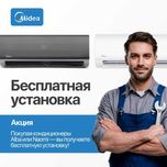 Кондиционер 7 Midea Alba inverter официальное представительство