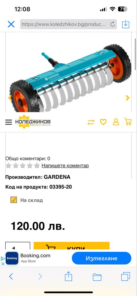 Gardena ръчен аератор