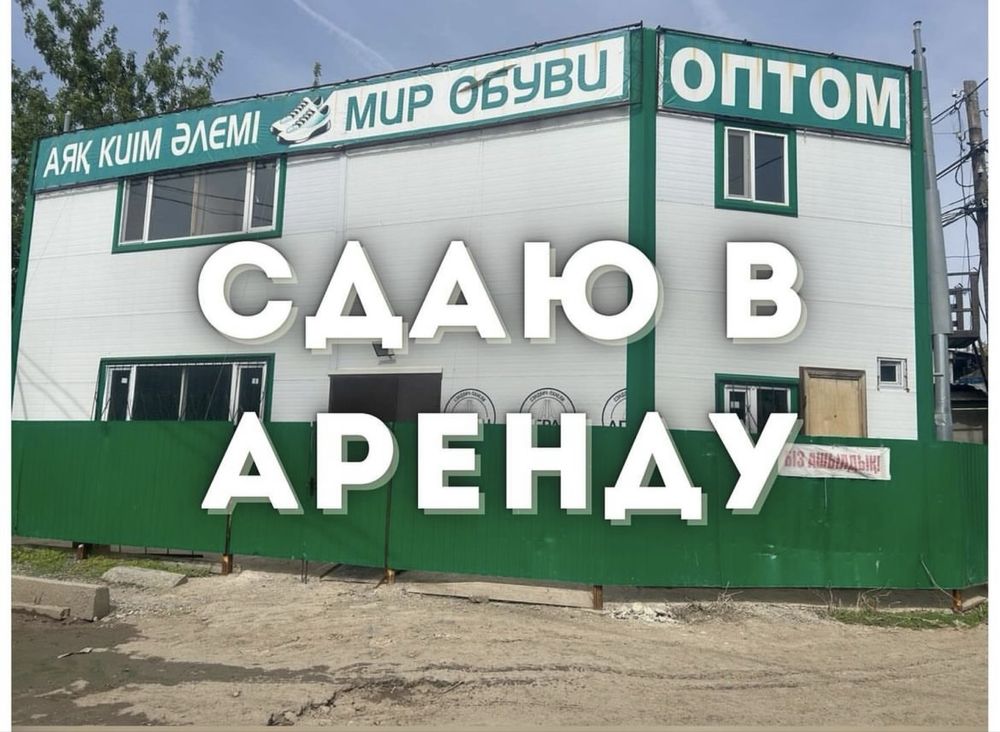 Сдается в аренду