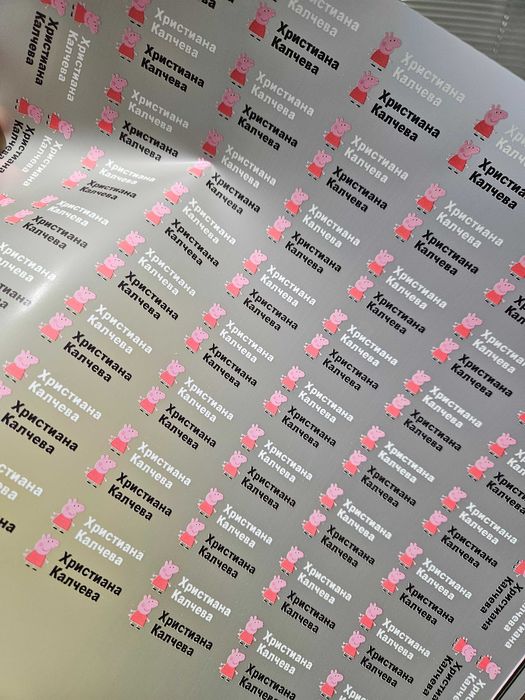 Персонализирани етикети за дрехи (залепващи се с ютия) термо етикети