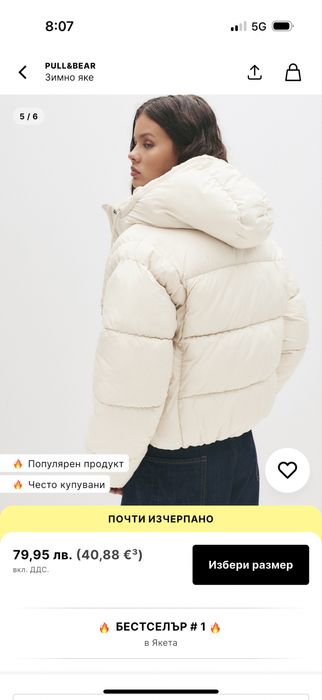 Земно яке pull&bear