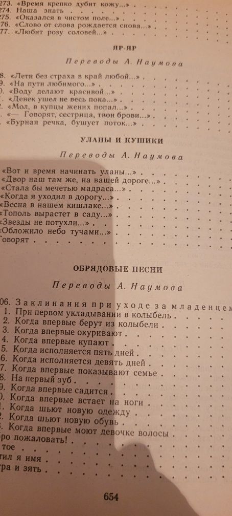 Книга-Узбекская Народная поэзия.