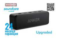 Anker SoundCore 2 12W[Upgraded], Безжична Bluetooth тонколонка