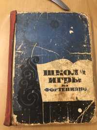 Антиквариат 1963 год учебник по фортепиано