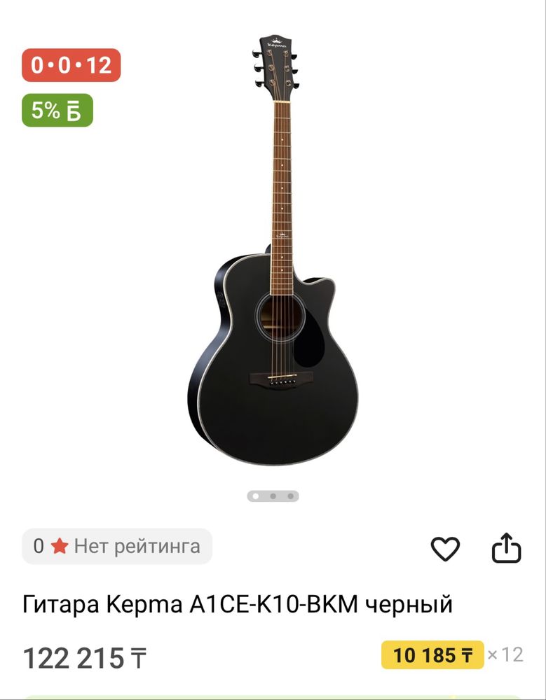 Гитара Керма 6-струнная
