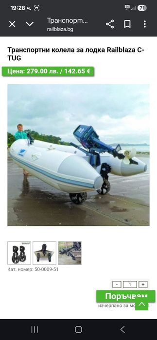 Колела за транеца на надуваема лодка на фирмата Railblaza