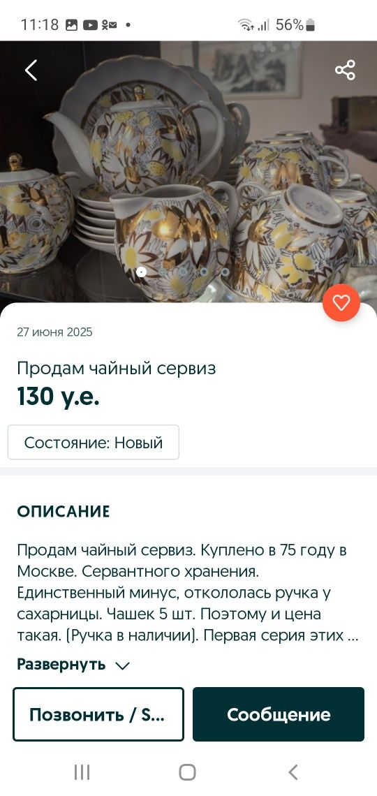 Продаю чайный сервиз  , в хорошем состоянии.  Не пользоюнии