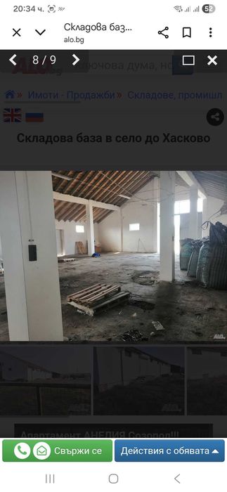 Продавам Промишлено помещение