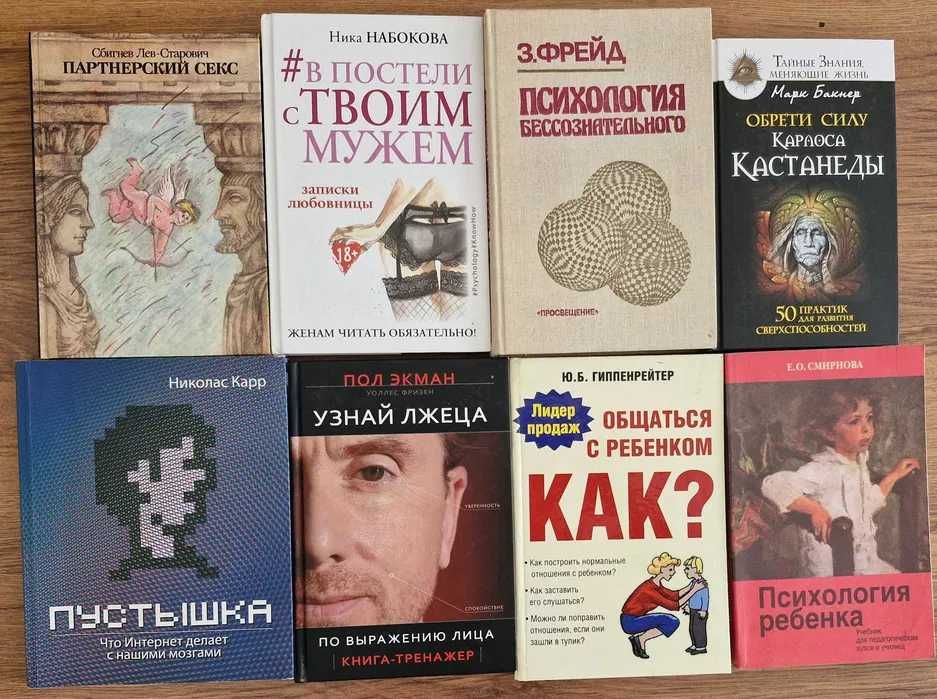 Продам книги по психологий Пол Экман,Фрейд,Психология бессознательного