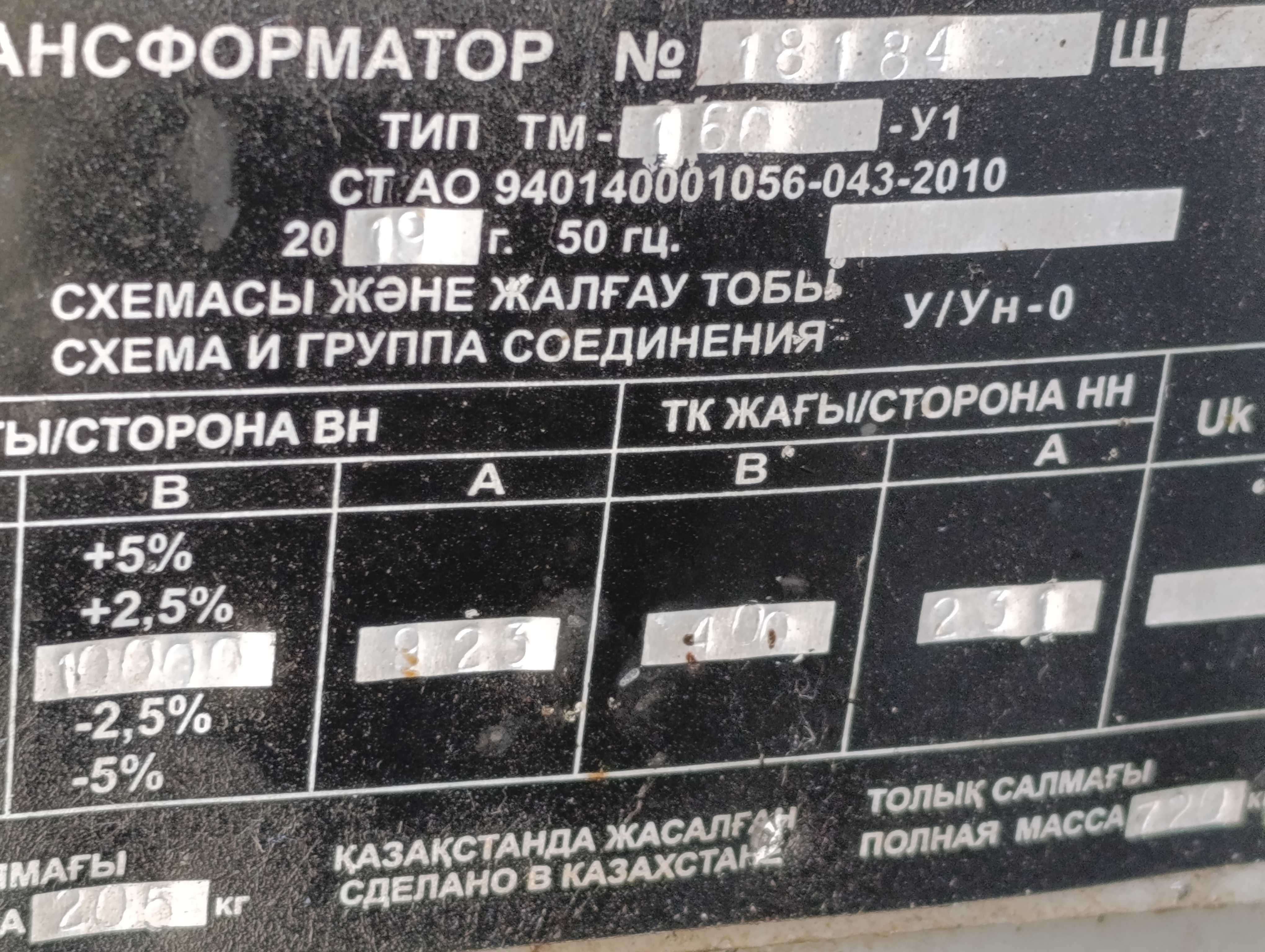 Силовой трансформатор