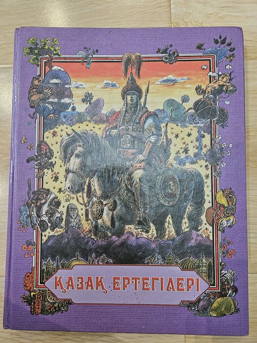 Книга на қазахском языке, издательство "Балауса"