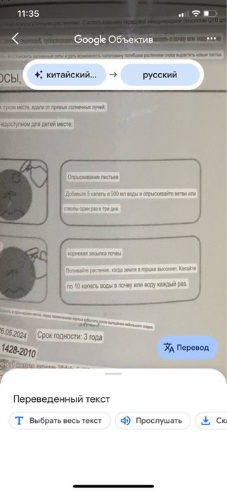 Лекарство для растений