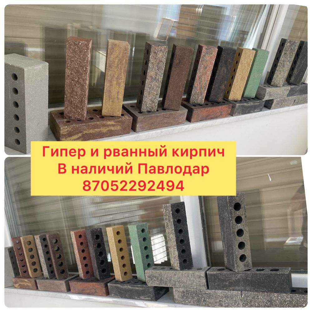 Гипер пресованный кирпич рванный облицовка Павлодарская область наличи