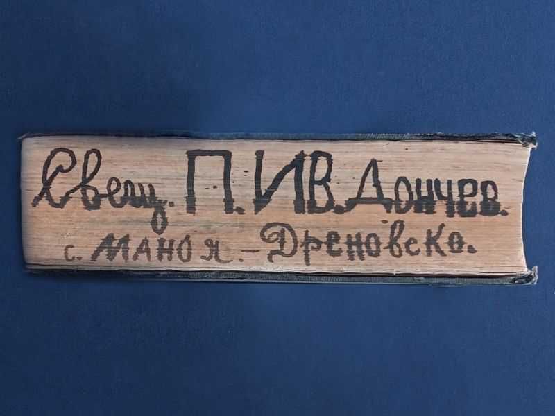Библия 1925г. Рядко Антикварно издание Български синод