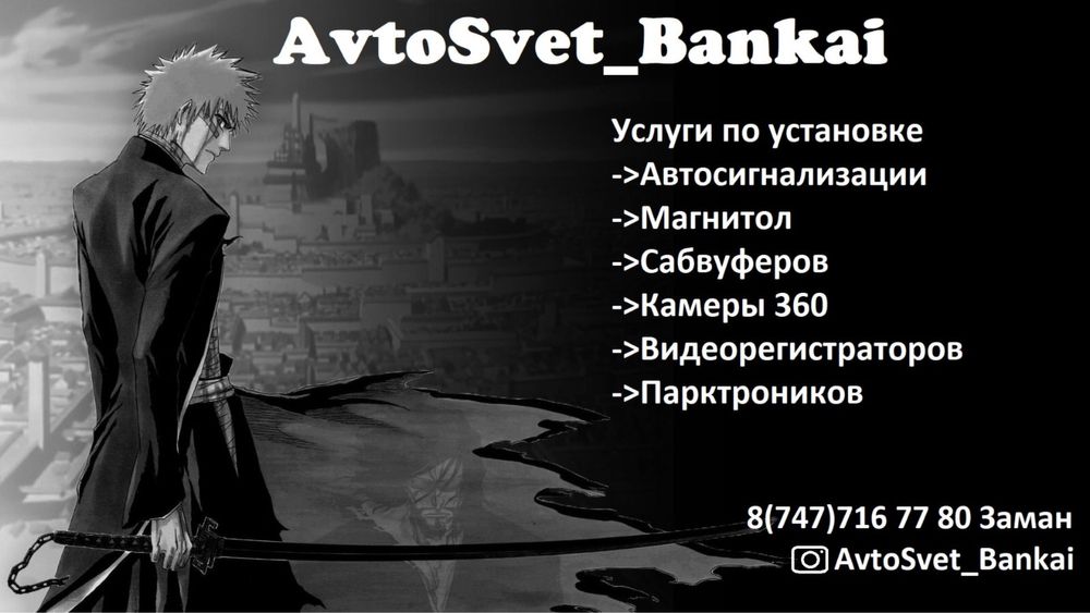 Установка Starline, Pandora и Bi-Led линз