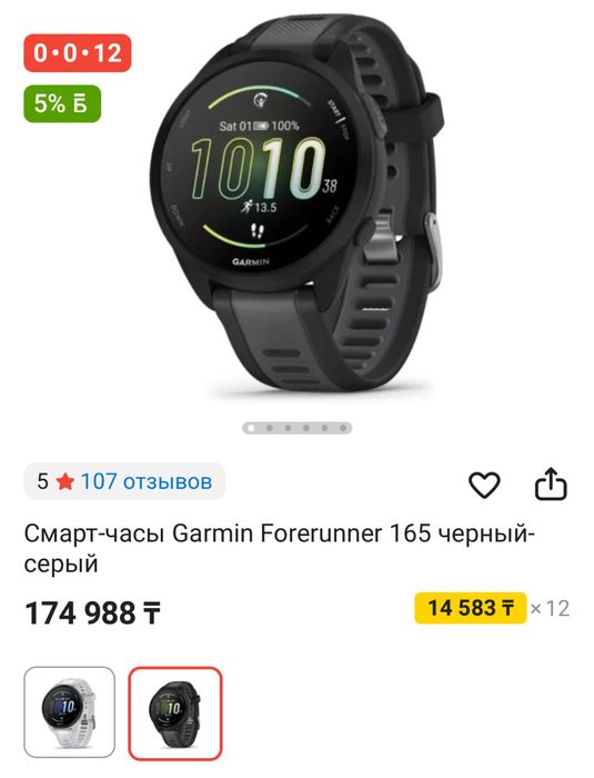 Garmin Forerunner 165 беговые смарт-часы
