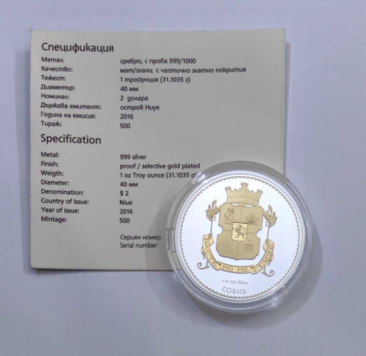 Герб на София Сребърна монета с частично златно покритие 2 долара Ниуе