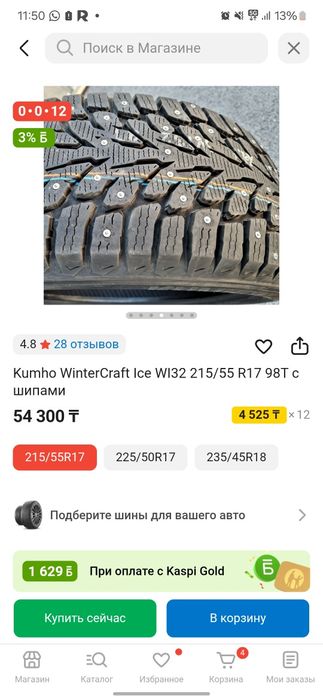 Зимние шины 17/55/215 почти новые