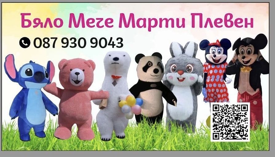 Бяло Мече Марти Плевен