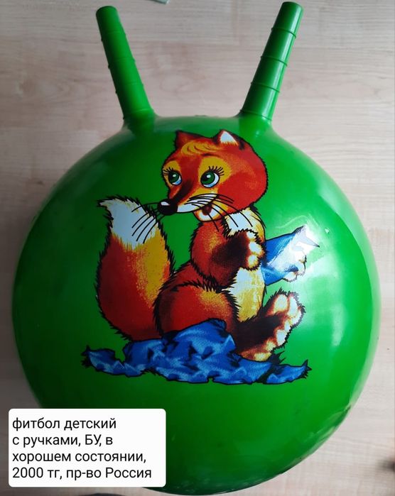 Фитбол детский с рожками