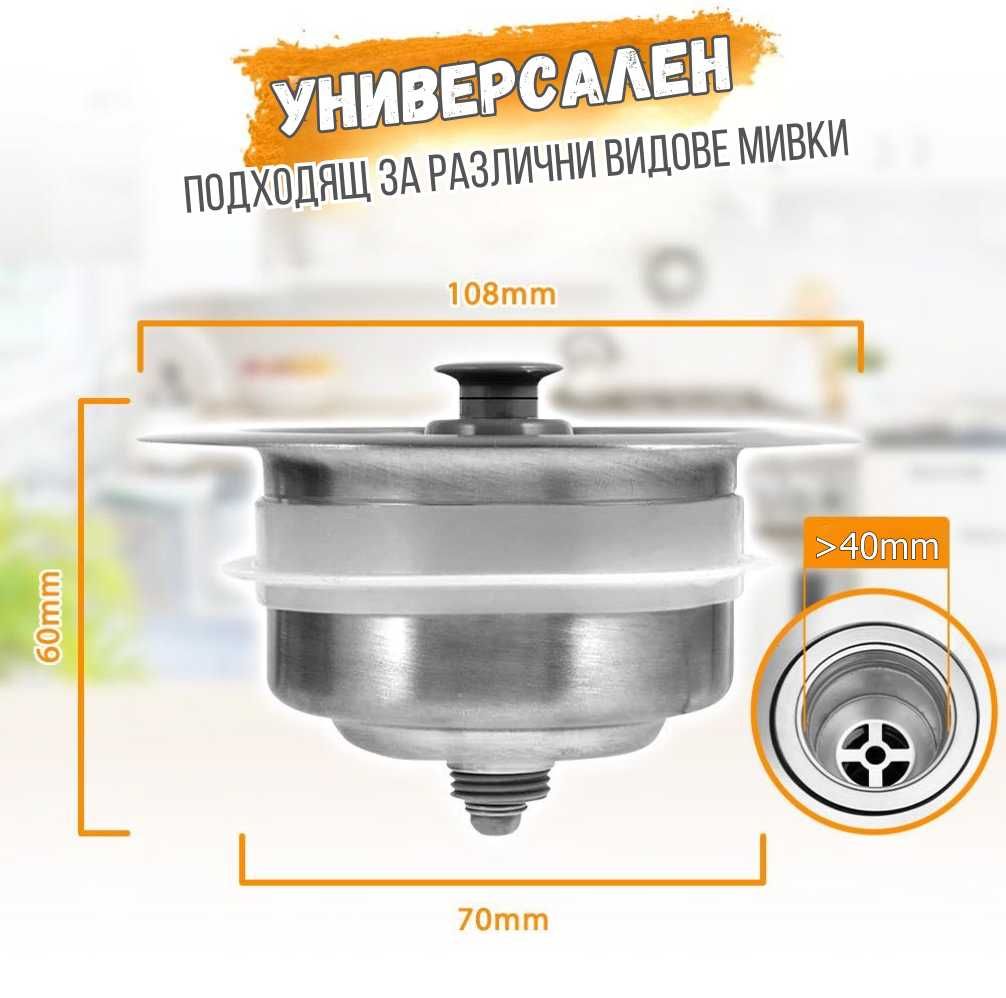 Сифон за мивка с филтър 3в1 Pure Drain