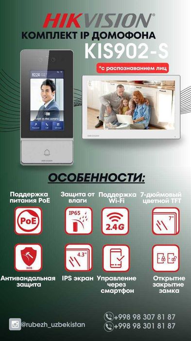 Комплект IP домофона Hikvision DS-KIS902-S с распознаванием лиц275