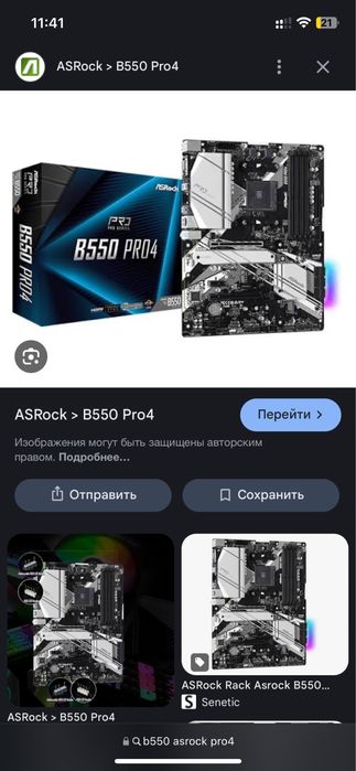 B550 asrock pro 4 материнская плата