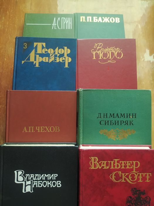 Продаются многотомники зарубежной и русской классики. Б/у, но в отличн